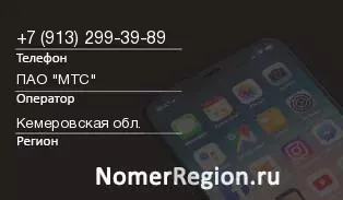 Кто звонил с 9132993989 - регион и оператор